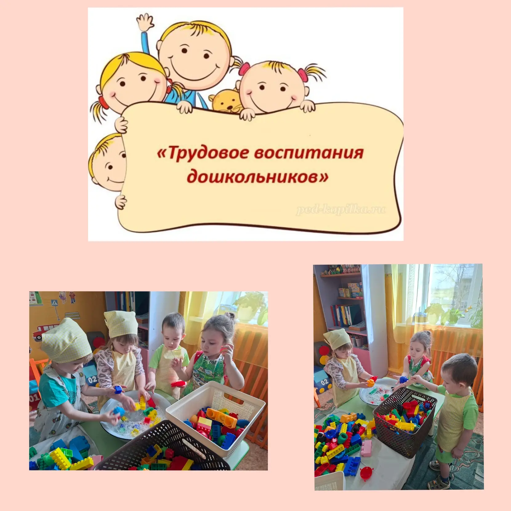 «Дайте детям радость труда. Эту радость им несут успех, осознание своей умелости и знач...