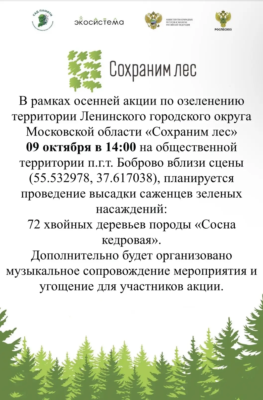 Приглашаем ВСЕХ принять участие в высадке 72 сосен