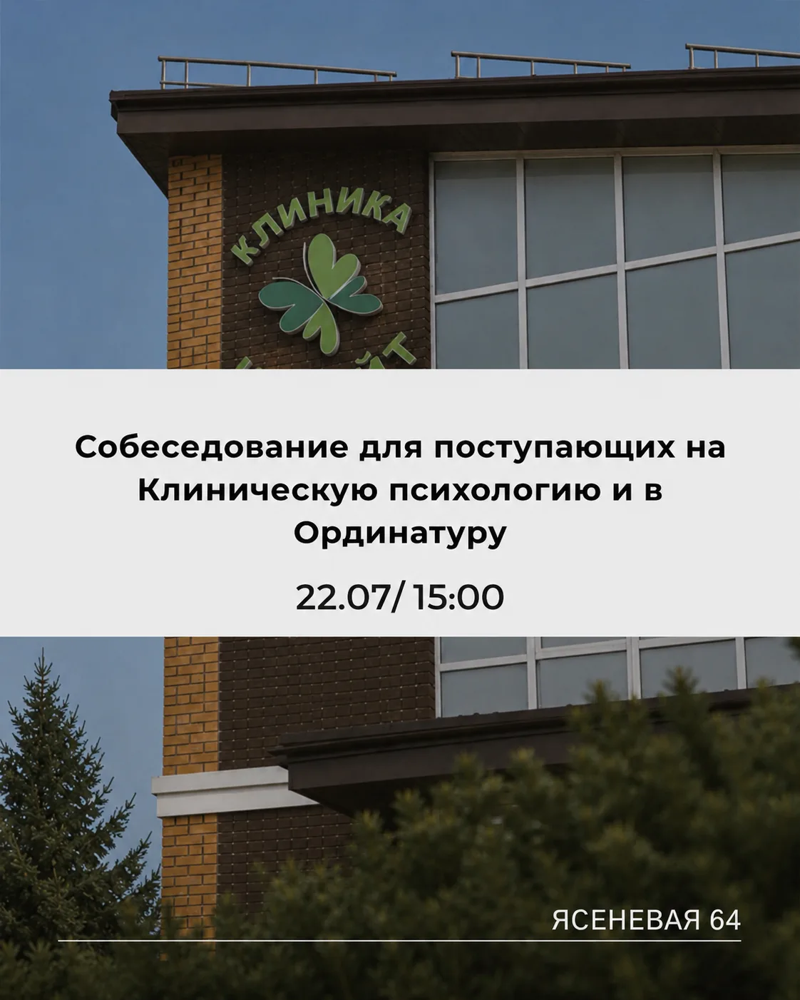 📍 Завтра, 22 июля, 15:00