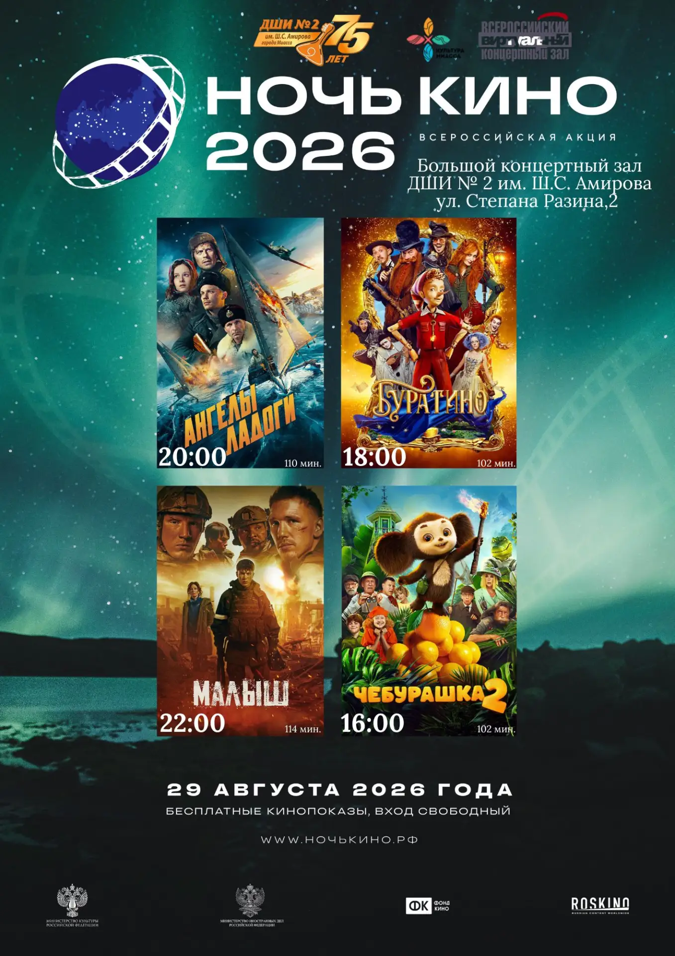 🎬 Ночь кино в Детской школе искусств им. Ш.С. Амирова!