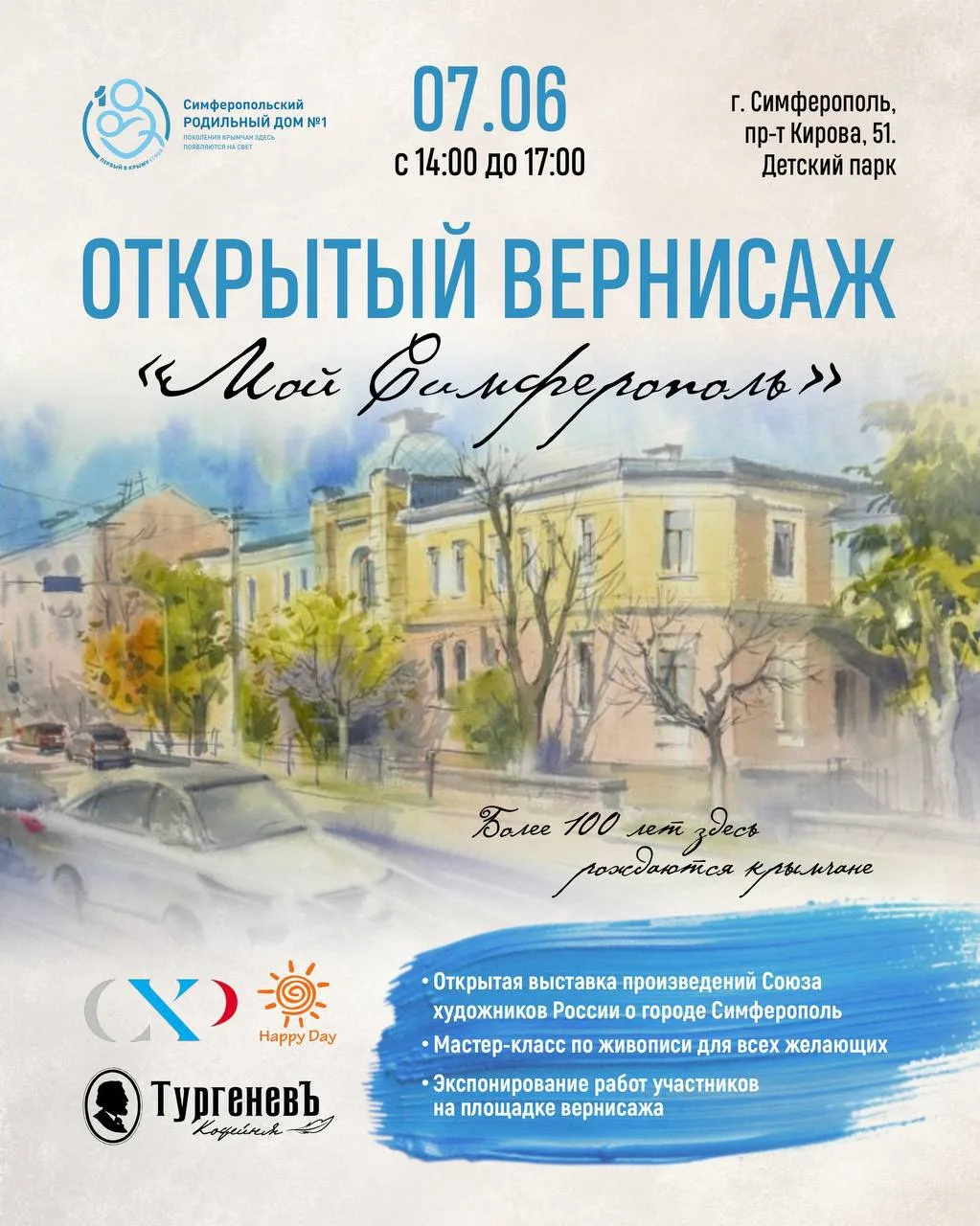 Ах, вернисаж, ах, вернисаж!

В это воскресенье, в связи с празднованием Дня нашего любимого города С