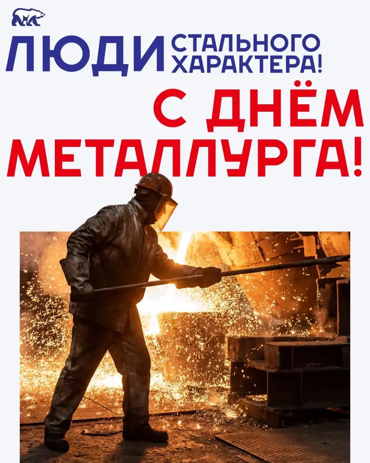Сегодня профессиональный праздник работников металлургической промышленности. 

Для жителей Таганрог