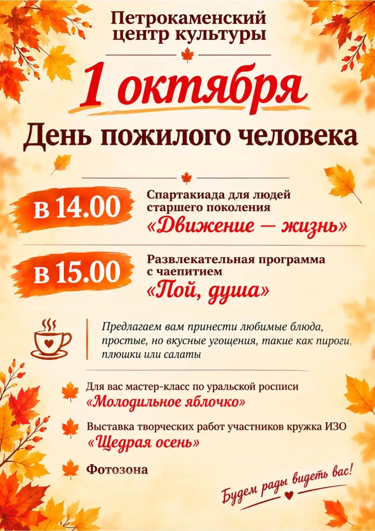 💥Петрокаменский центр культуры приглашает на тематические мероприятия, посвященные Дню...