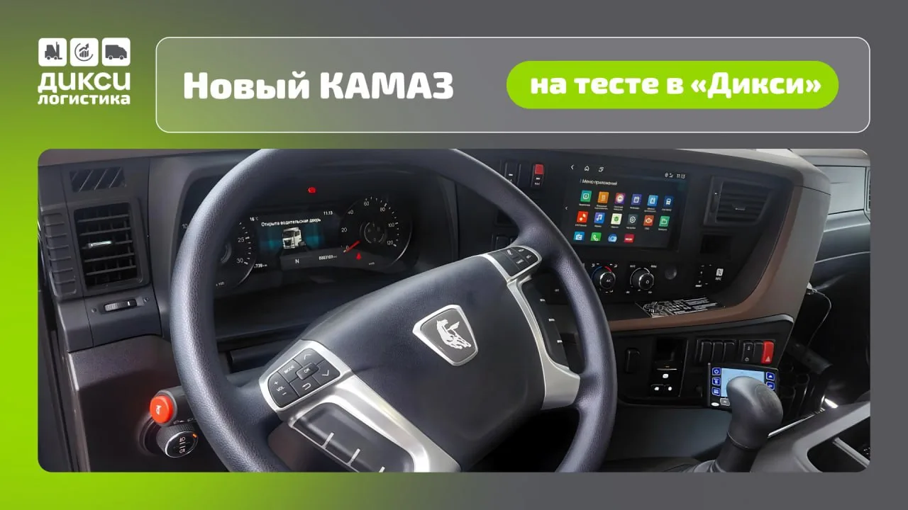 🛞 Новый КАМАЗ под задачи ритейла!