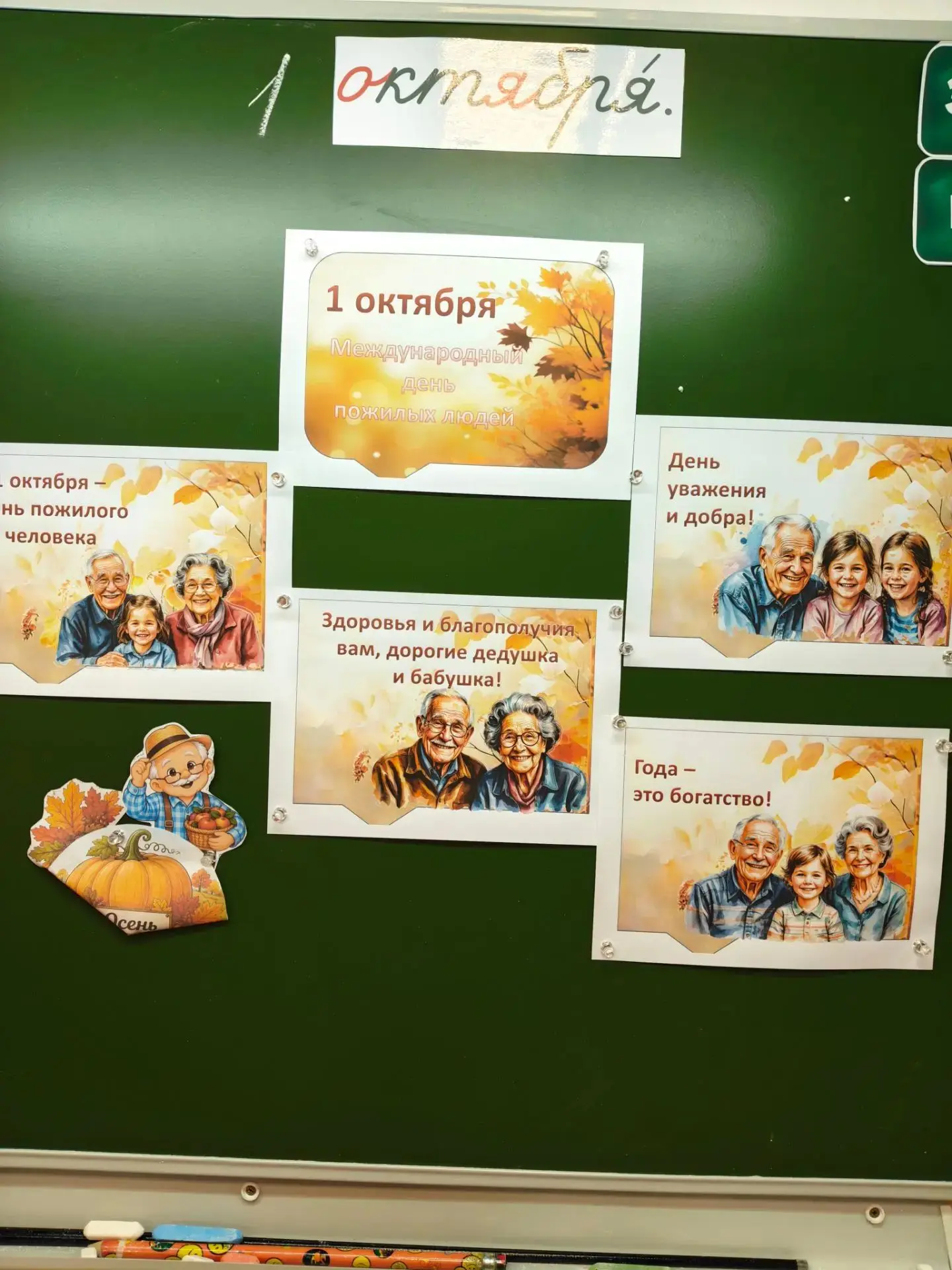 1 октября ежегодно отмечается международный день пожилых людей.  Этот праздник был учре...