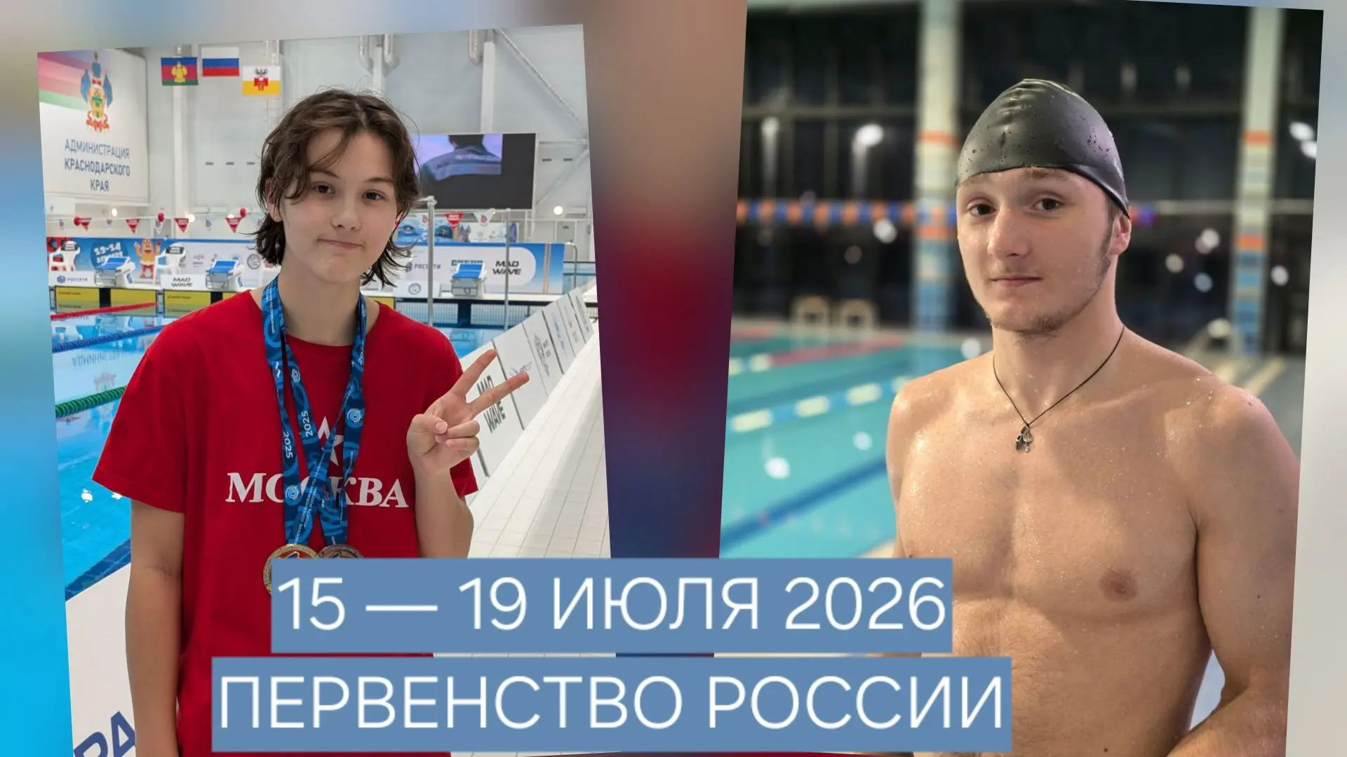 ⚡️ Наши спортсмены в сборной Москвы — курс на ПЕРВЕНСТВО РОССИИ!