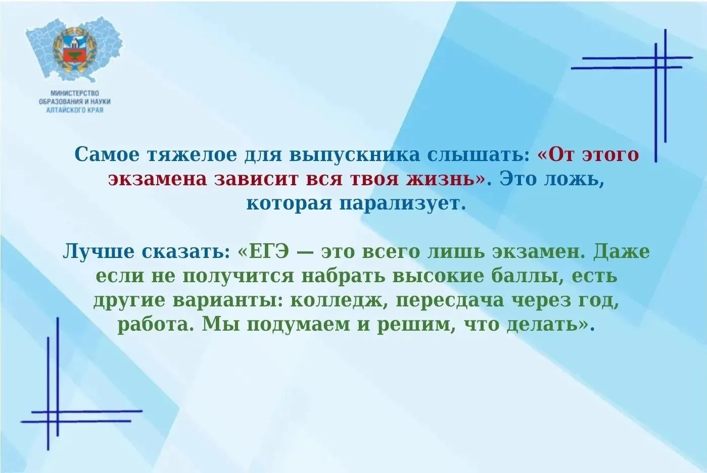 Советы родителям. ЕГЭ без паники.