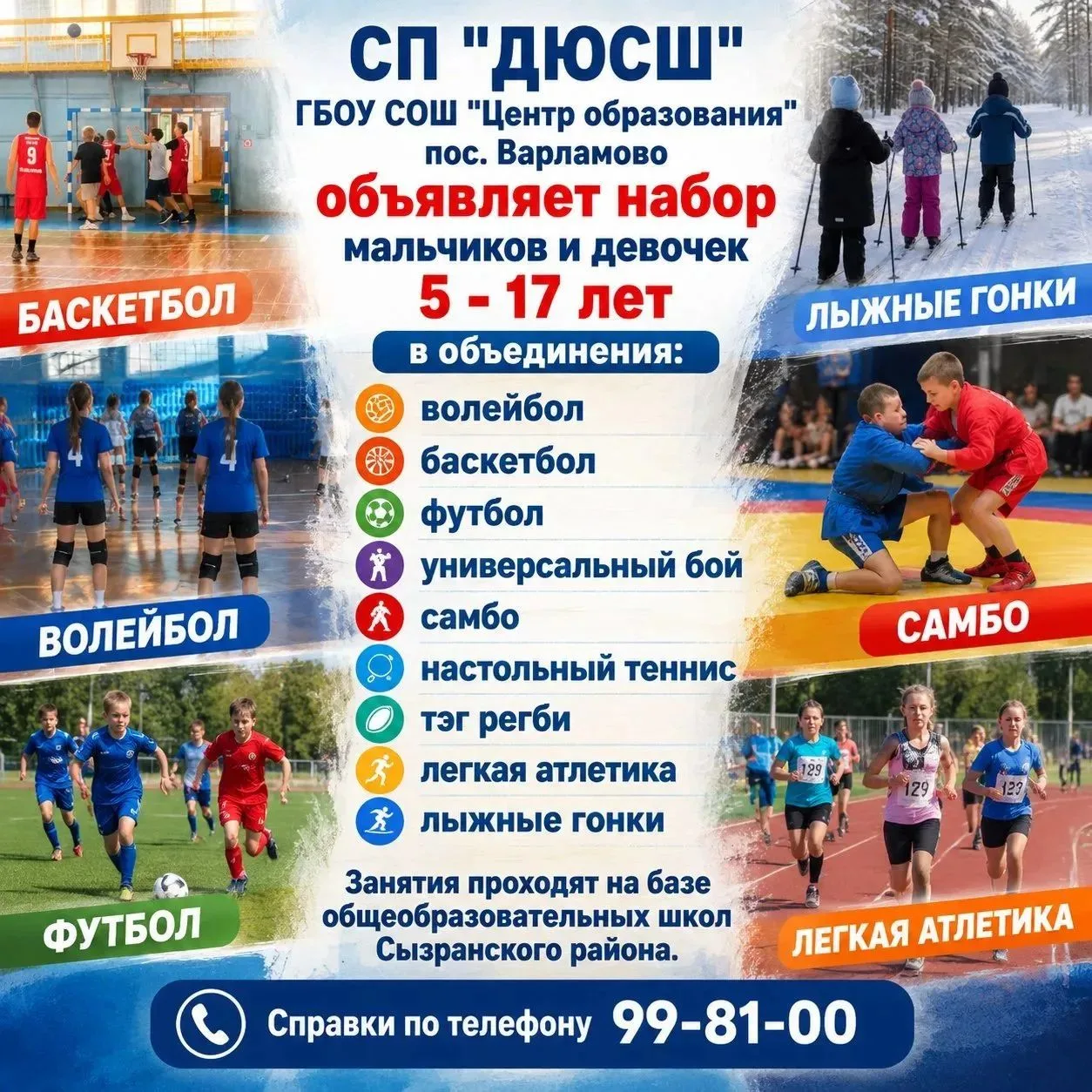 Приглашаем в объединения СП "ДЮСШ" на 2026-2027 учебный год!