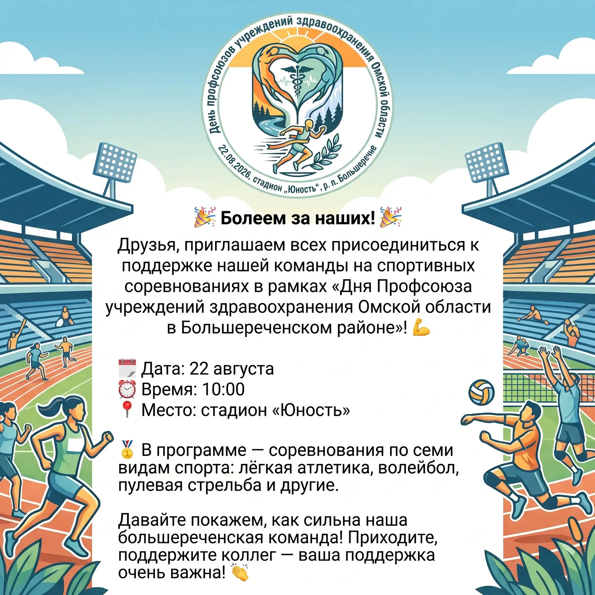 🎉 Болеем за наших! 🎉