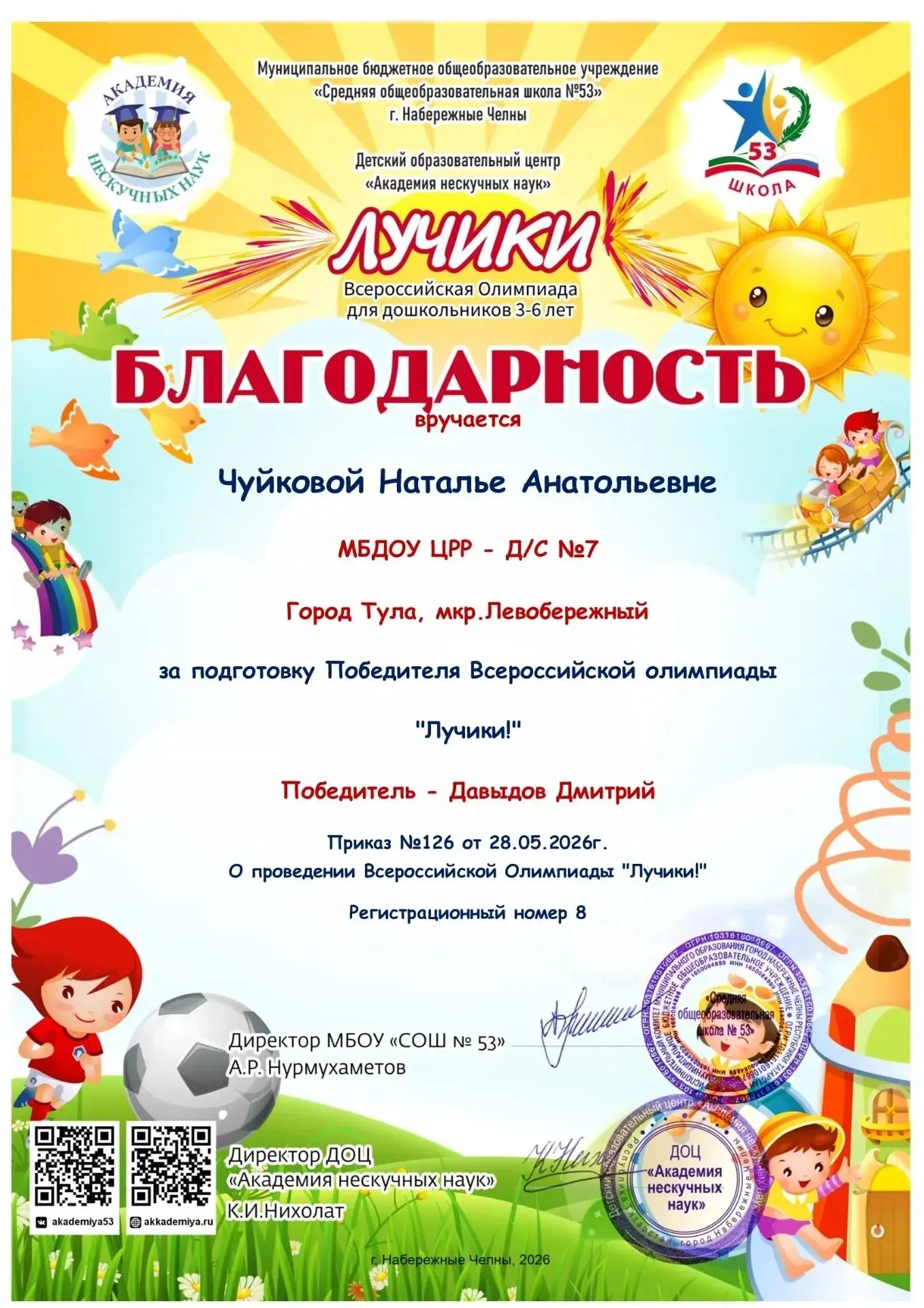 Достижения наших воспитанников и педагогов 🏆