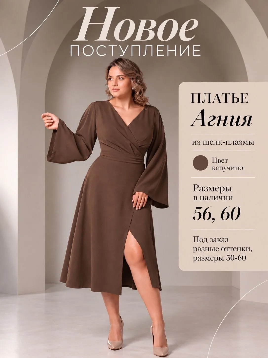 НОВОЕ ПОСТУПЛЕНИЕ: ПЛАТЬЕ АГНИЯ