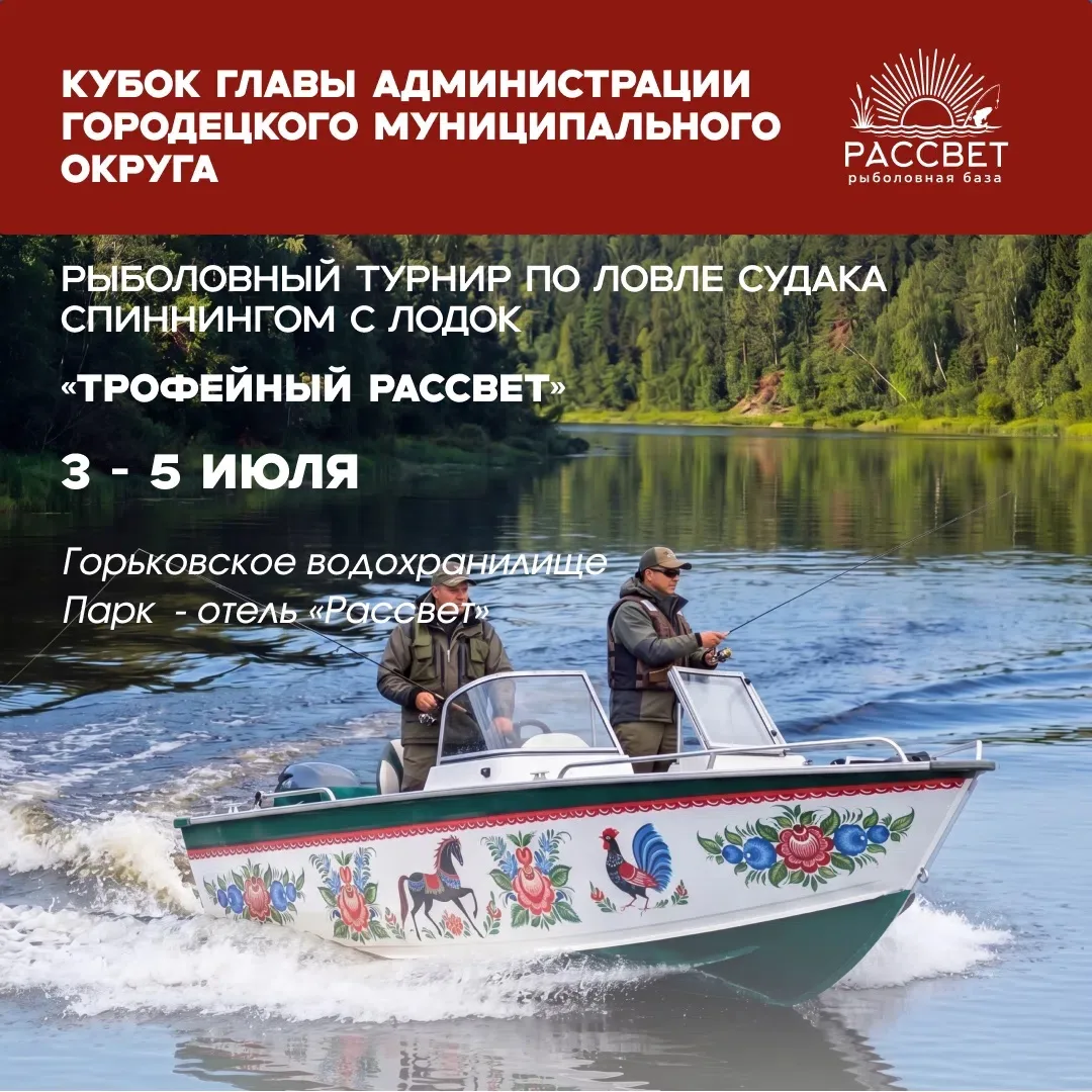 🏆 Открыта регистрация на Кубок «Трофейный рассвет» по рыболовному спорту