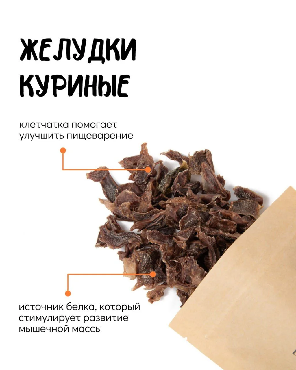 Отличный источник животного белка, который стимулирует развитие мышечной массы, органов и систем, же