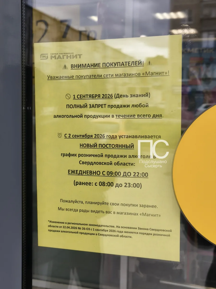 На «Магните» тоже появилось объявление: 1 сентября алкоголь продавать не будут.