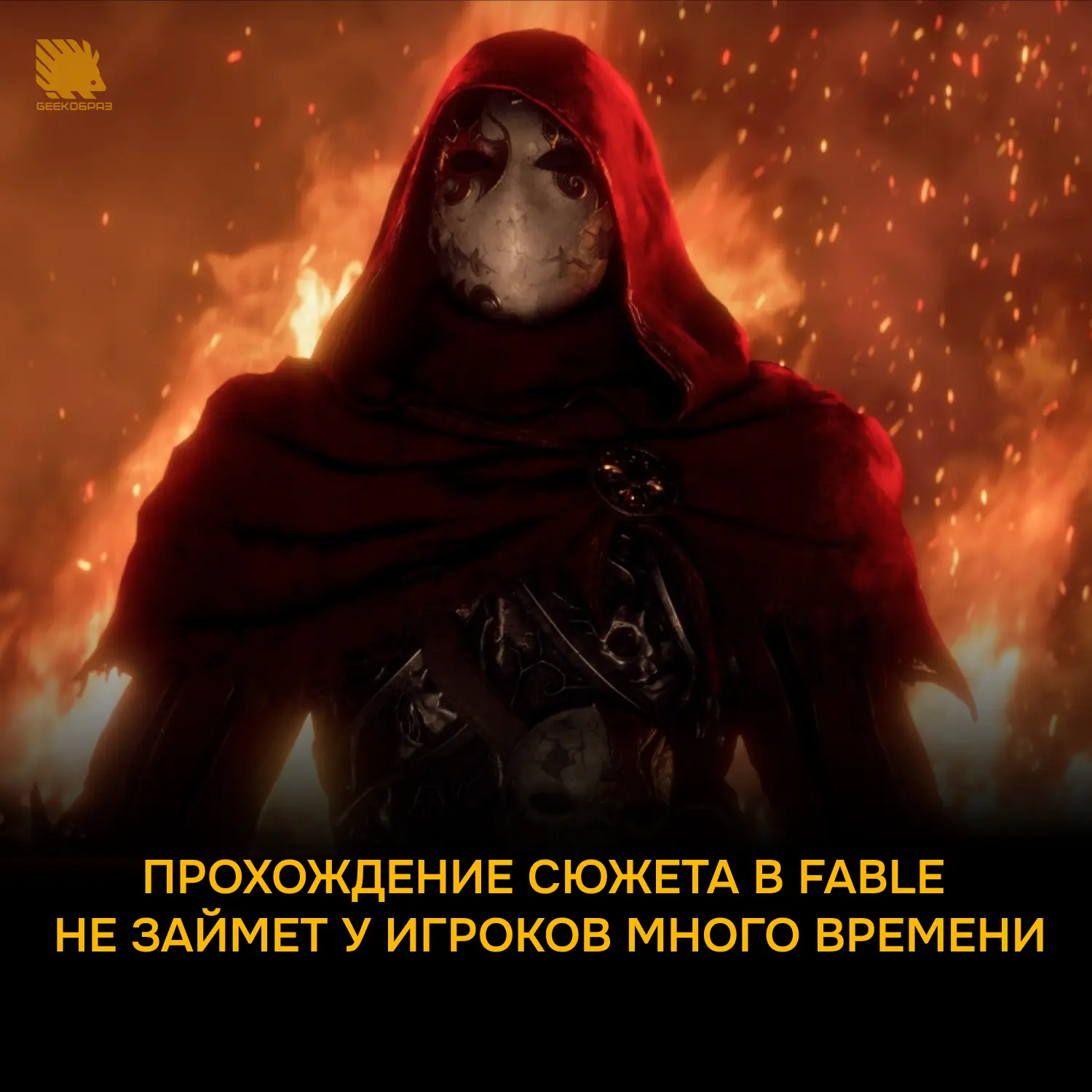 Прохождение сюжета в Fable может занять не так много времени, как нам бы хотелось ➡️