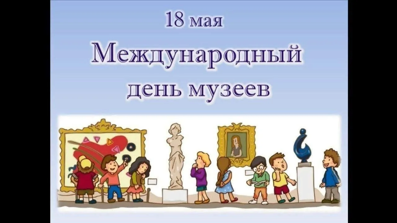 🌍 Международный день музеев – 2026: Школьный музей «Наша история» соединяет сердца и п...