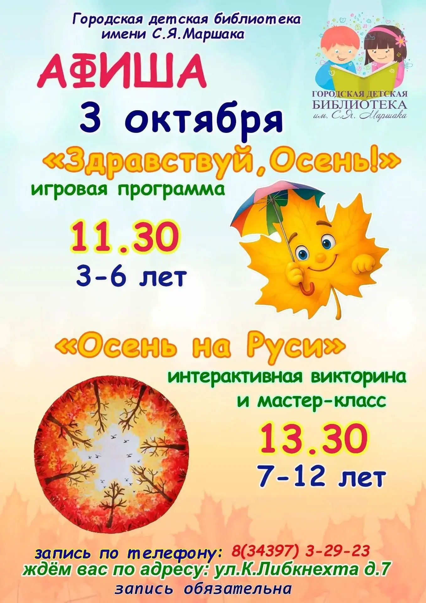 ГДБ ИМ. С.Я. МАРШАКА [АФИША]📚🏛️