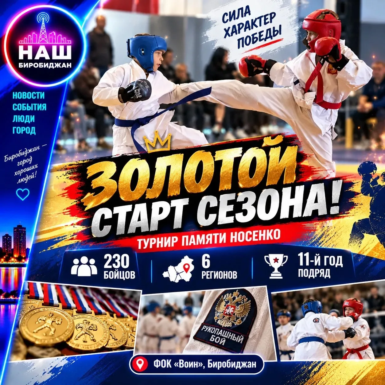 🥇 ЗОЛОТОЙ СТАРТ СЕЗОНА!