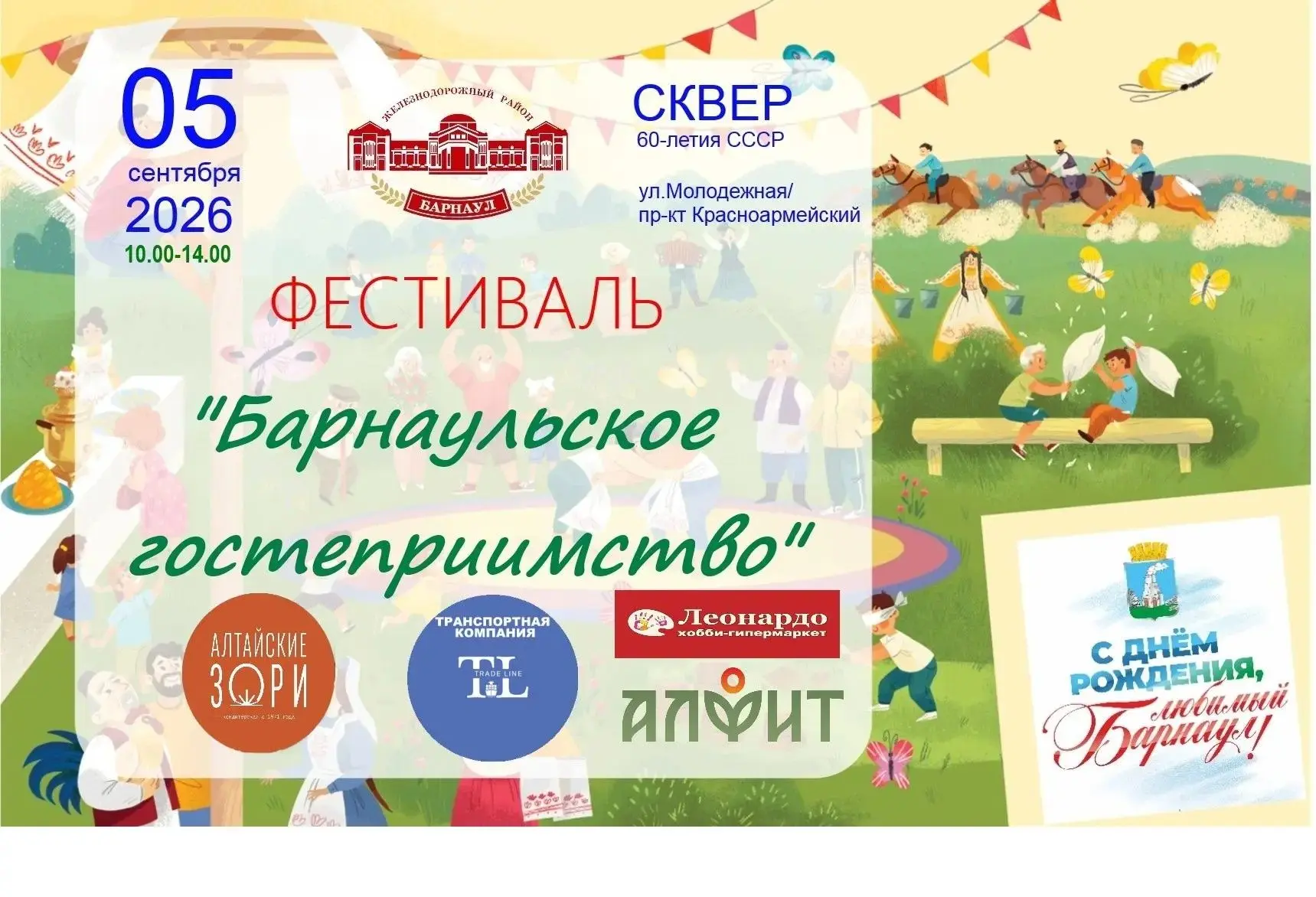 Уважаемые жители Железнодорожного района!