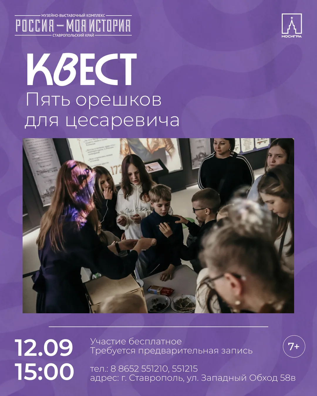В День города и края, 12 сентября, приглашаем наших юных гостей стать участниками квест...