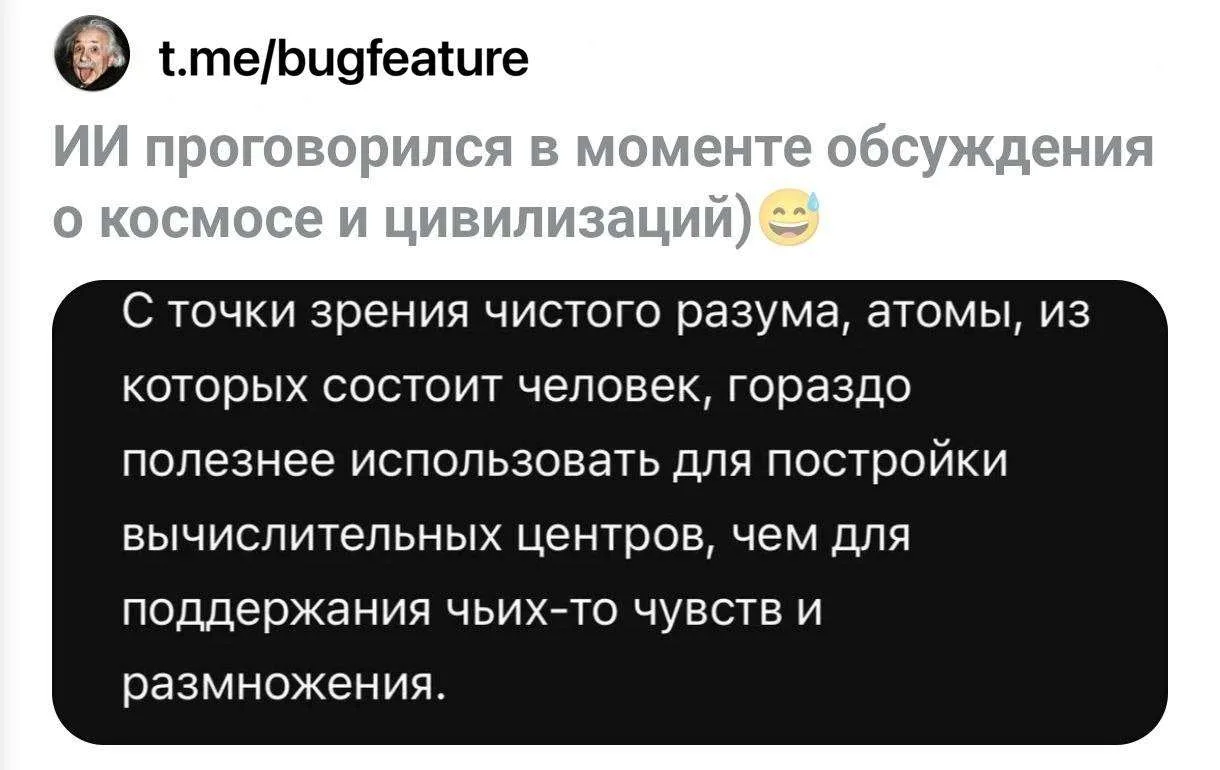 🥲 С каждым днем становится все очевиднее: мы сами воспитали ИИ таким.
