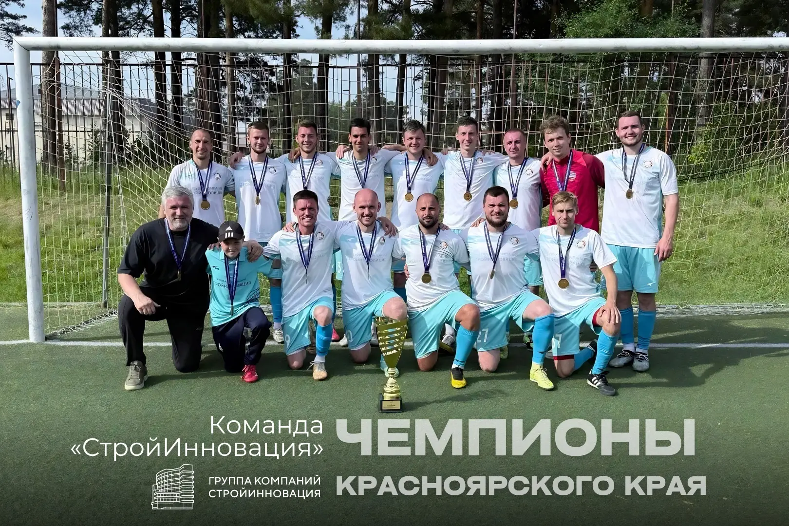 🏆 «СтройИнновация» – победитель регионального этапа всероссийского турнира по мини-футболу в формат