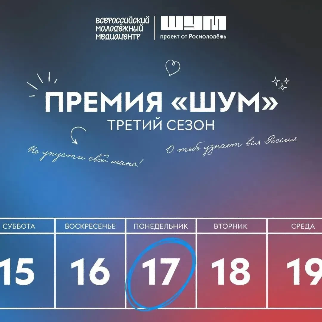🎙 Гордимся нашими учениками! Ученик МАОУ СОШ №1 Лев Новожилов — участник премии «ШУМ».