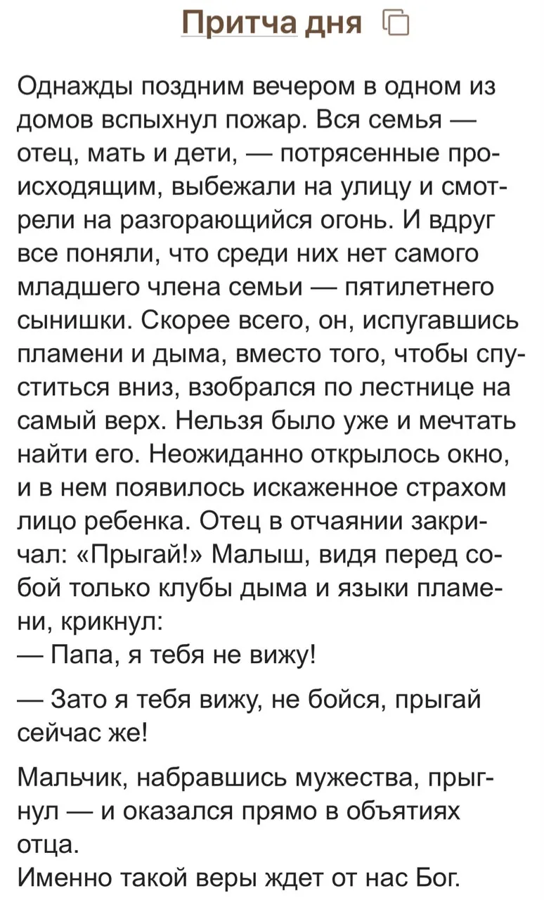 Притча 🙏 🙏 🙏
