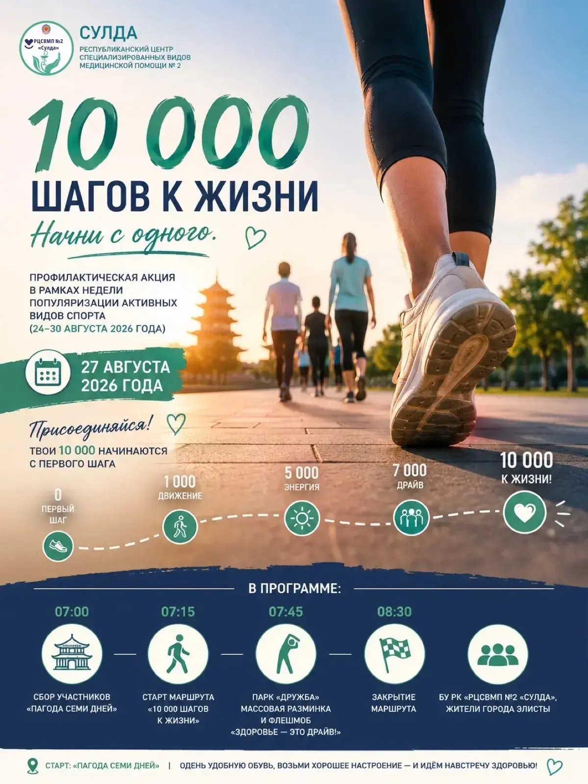 🚶‍♀️ 10 000 шагов — навстречу здоровью!