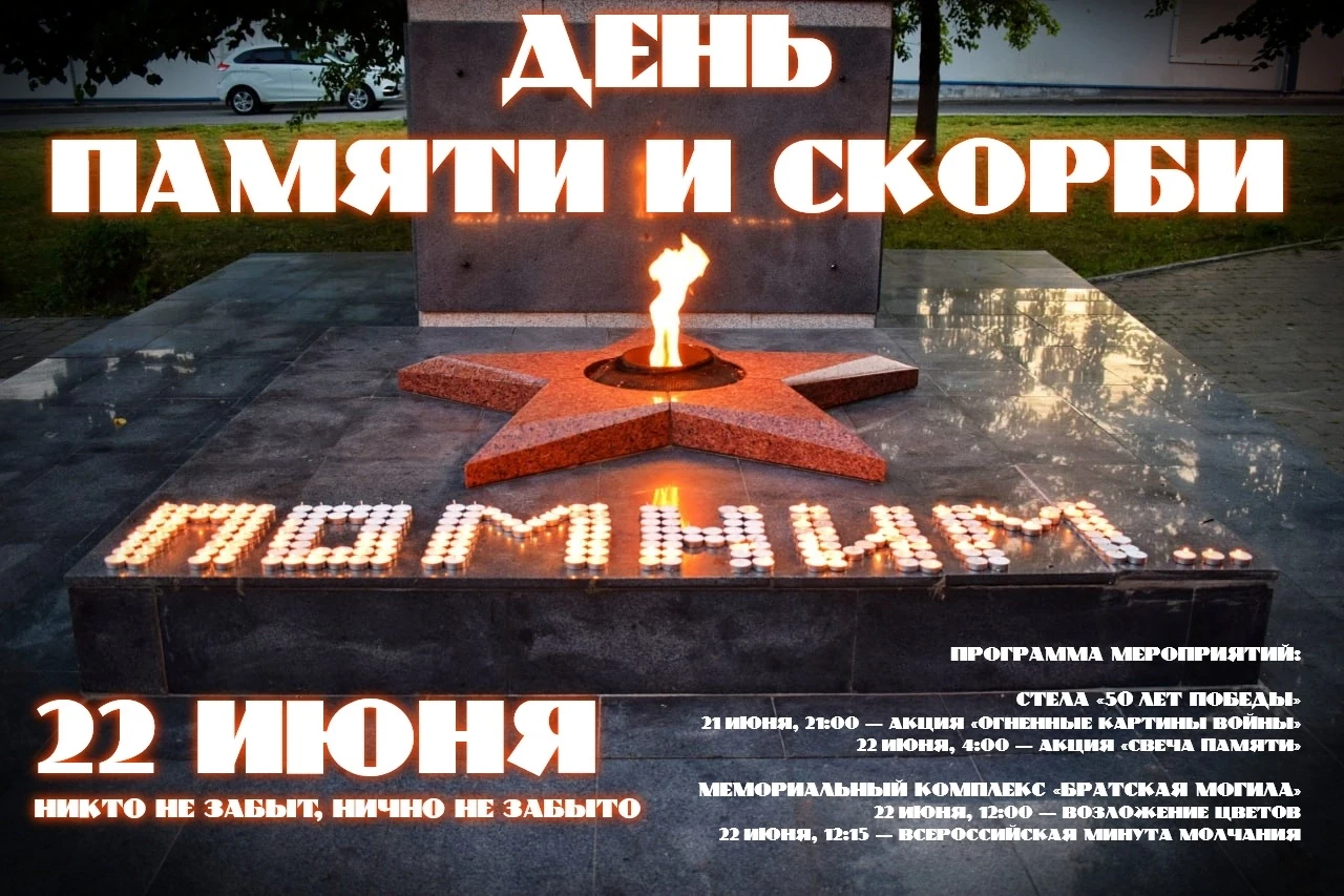 22 июня — трагическая дата в истории нашей страны: в этот день началась Великая Отечественная война.