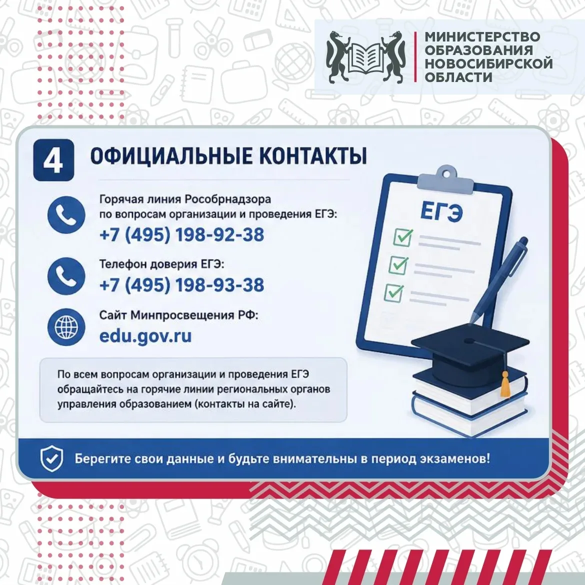‼️Минпросвещения России информирует о мерах предосторожности для выпускников в период экзаменов.  Со