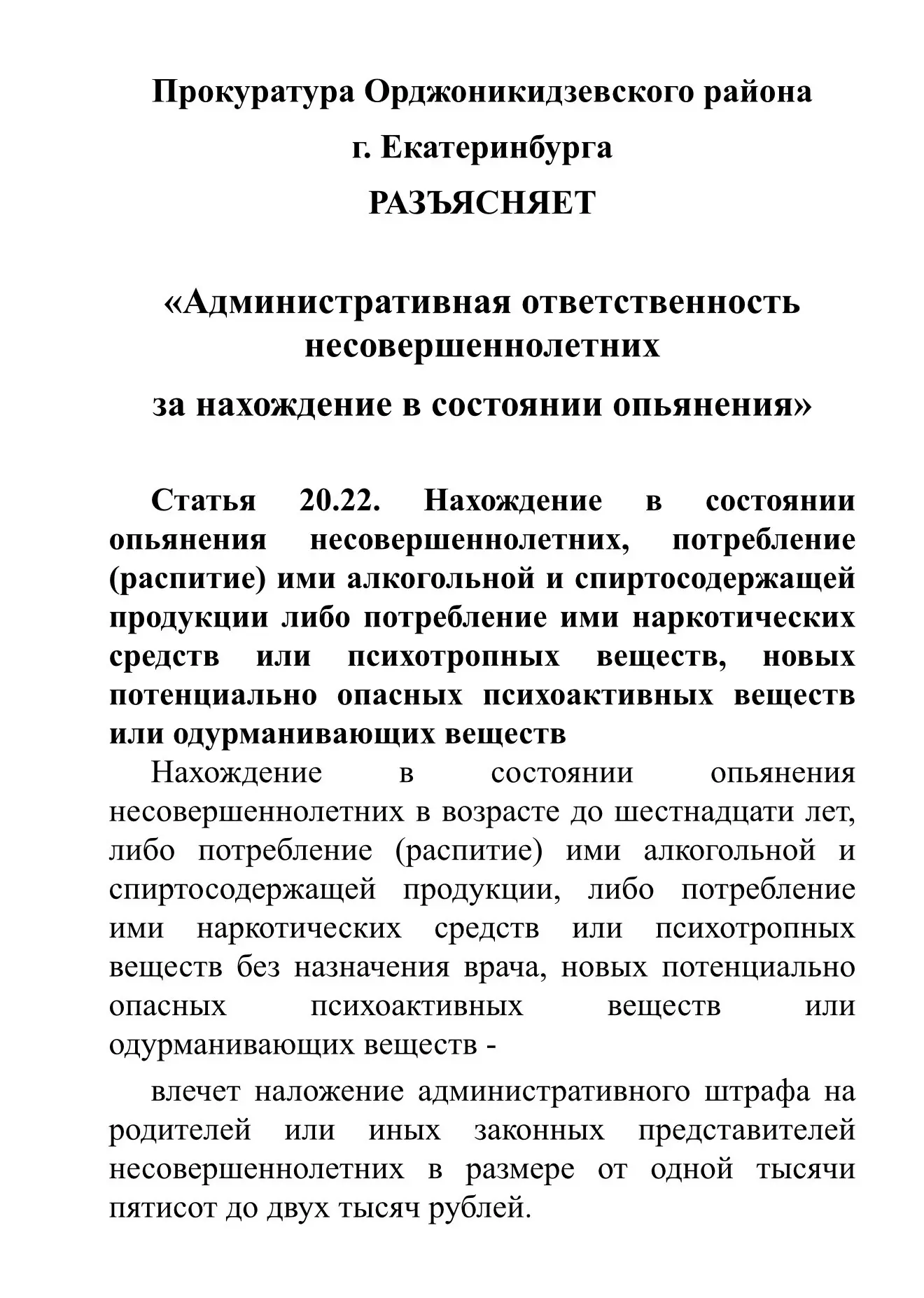 Прокуратура Орджоникидзевского района информирует и предупреждает ‼️
