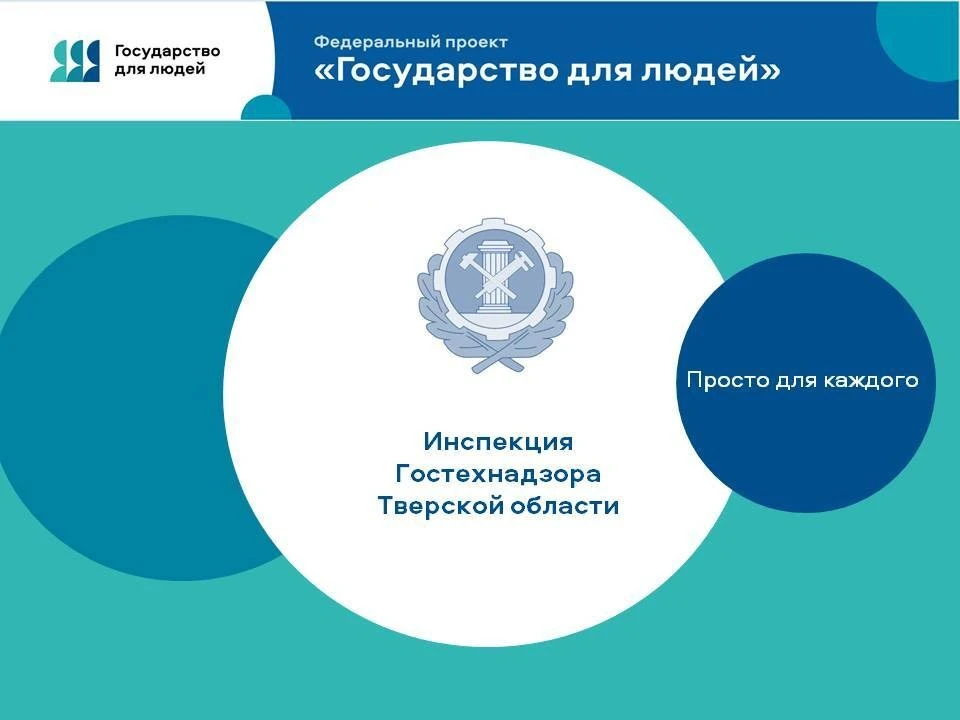 Знакомим Вас с Федеральным проектом «Государство для людей» 🙌

Федеральный проект «Государство для 