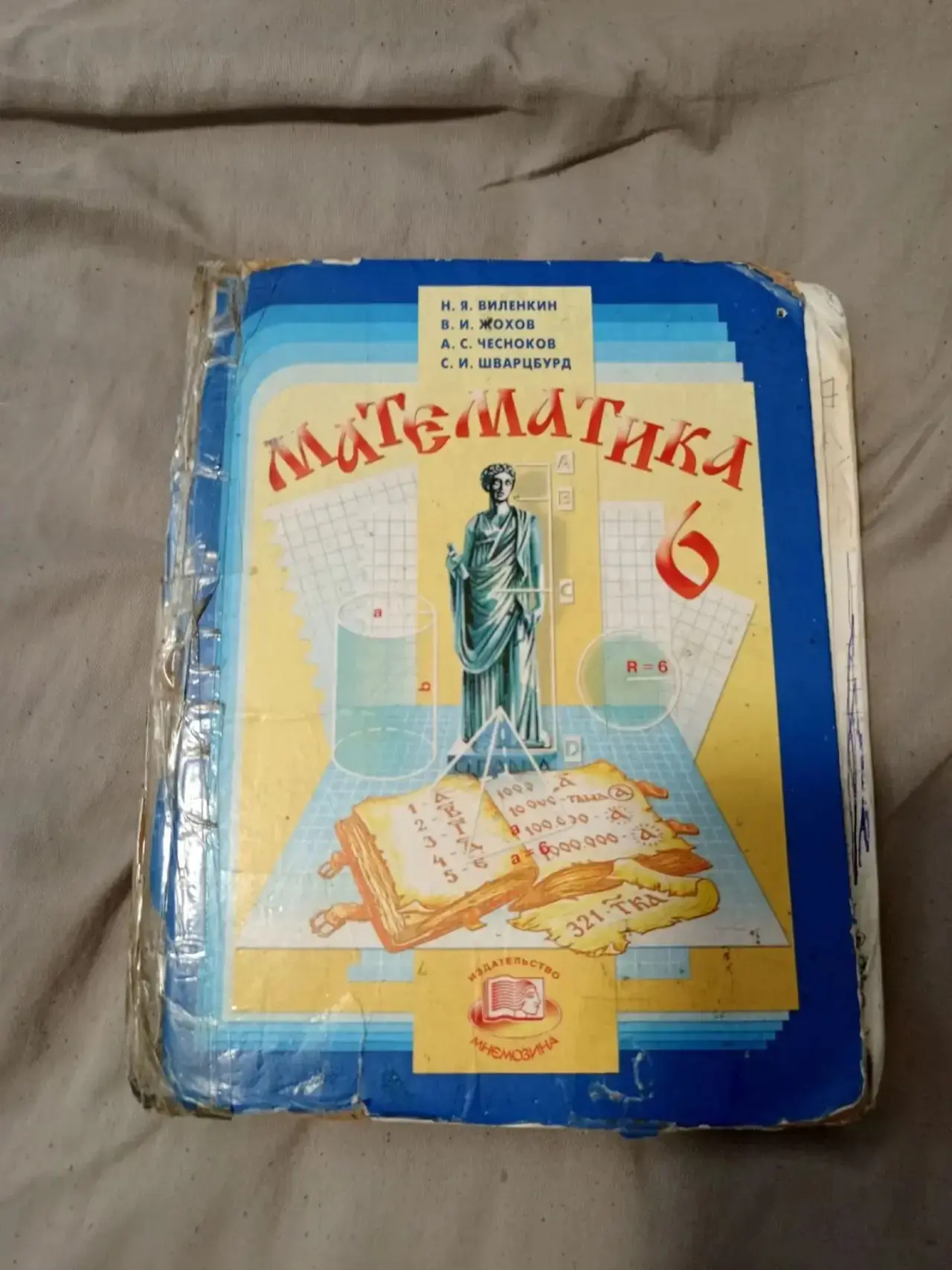 Учебник по математике за 6 класс, выданный 2.09.2026. В 56 школе‼️Специально наверно на...