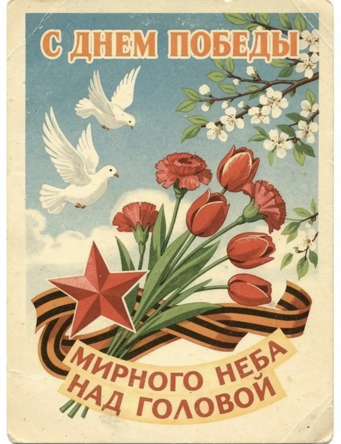 Праздник памяти и славы