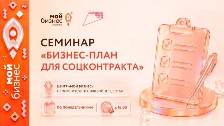 Когда можно учиться писать бизнес-планы для соцконтракта?