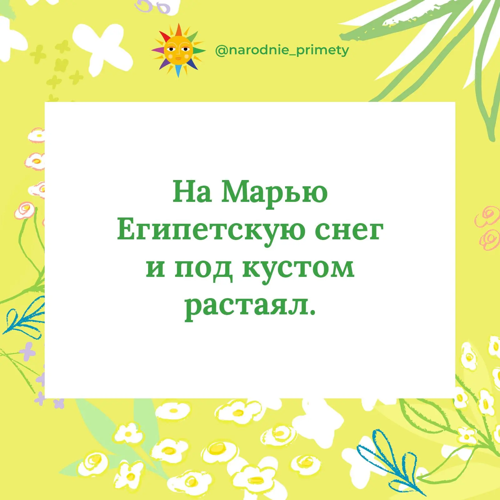 🌞Народные приметы