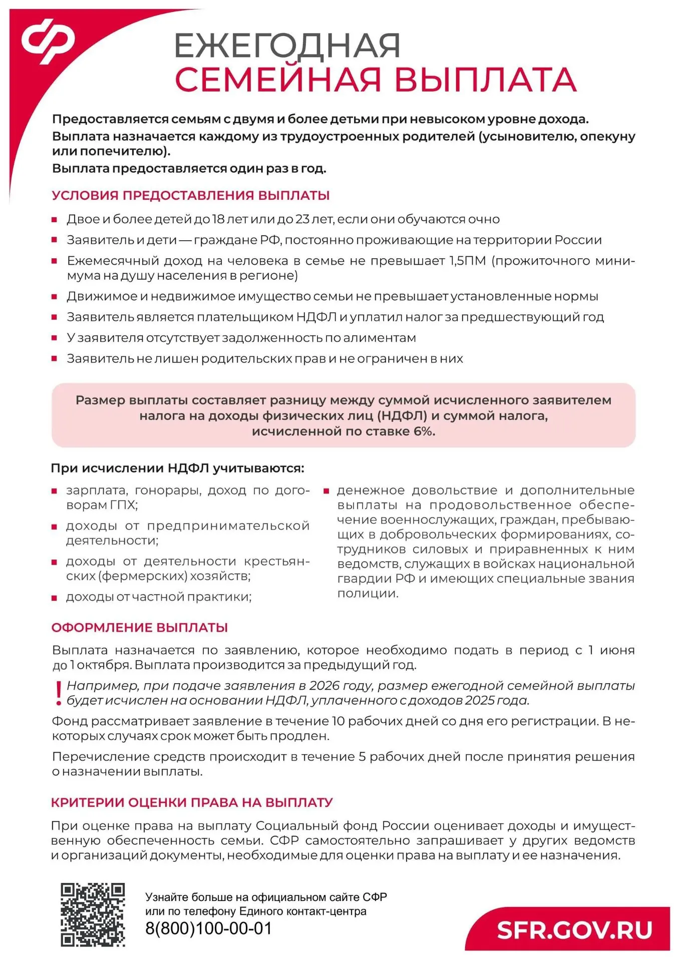 С июня 2026 года Социальный фонд России предоставляет гражданам новую меру социальной поддержки - еж