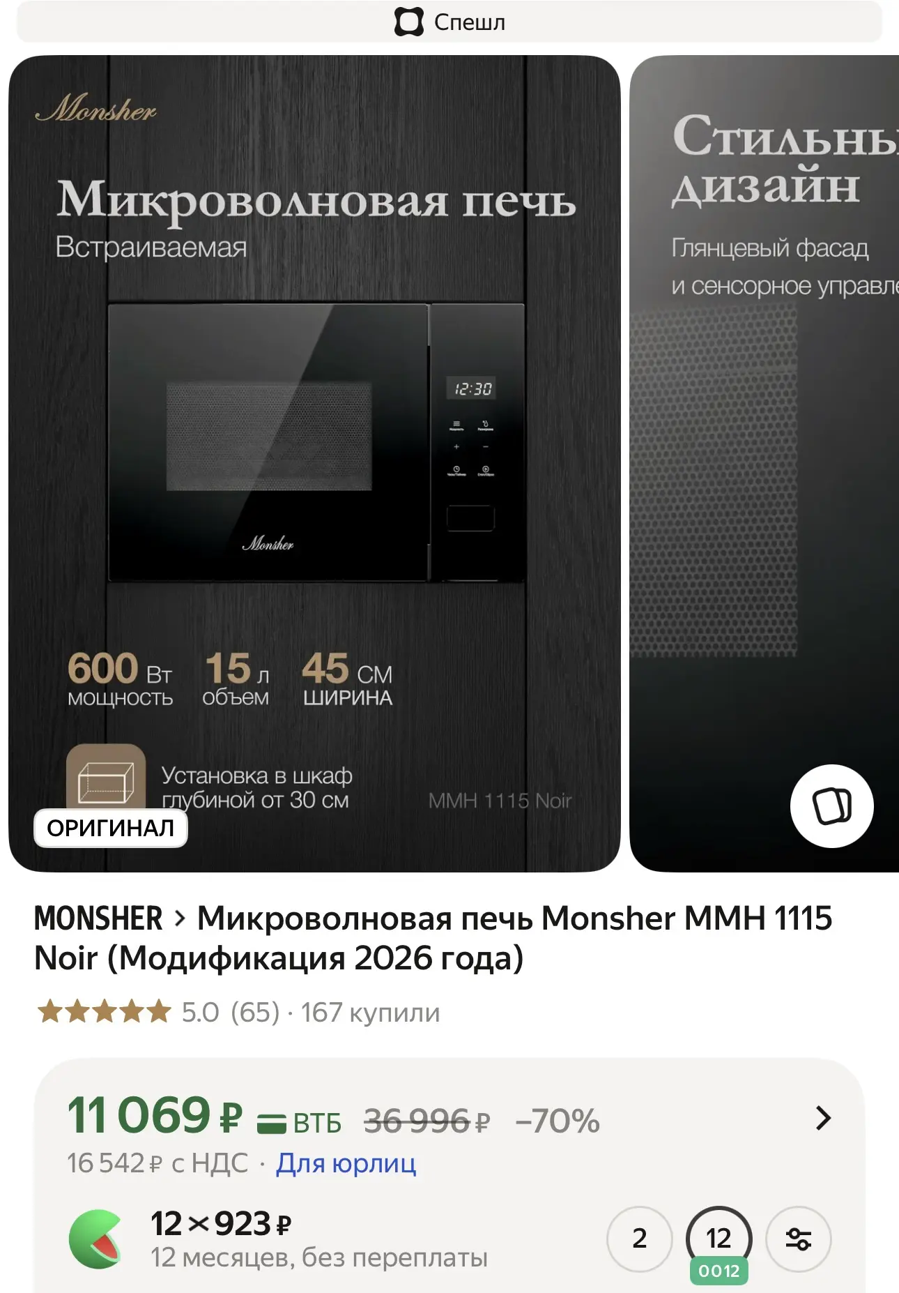 🔥 Микроволновая печь Monsher MMH 1115 Noir (Модификация 2026 года)