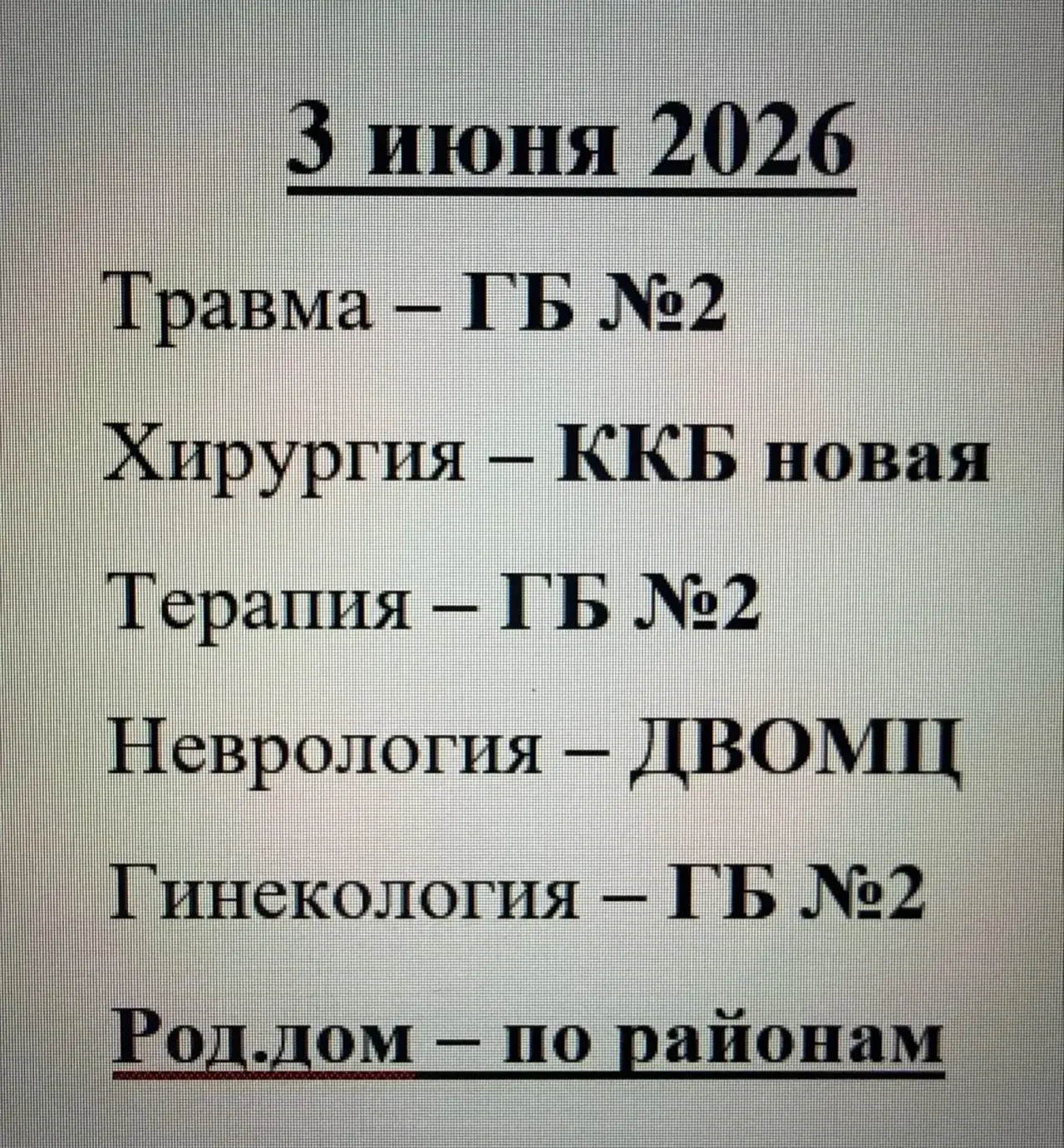 Доброе утро☀️🚑