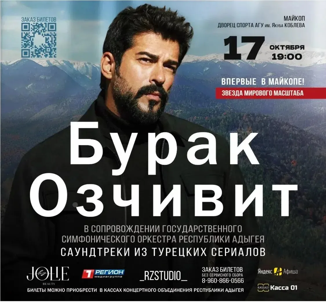 Впервые в Майкопе — концерт звезды мирового масштаба Бурака Озчивита!