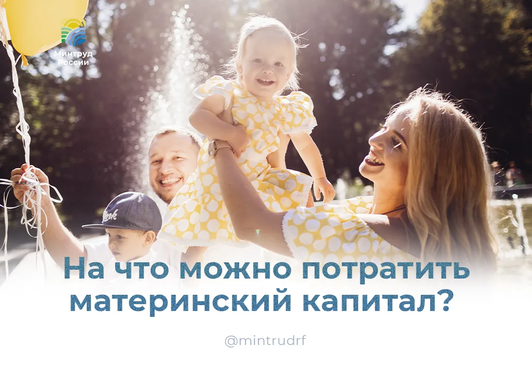 На что можно потратить материнский капитал сразу и через 3 года после рождения ребенка?