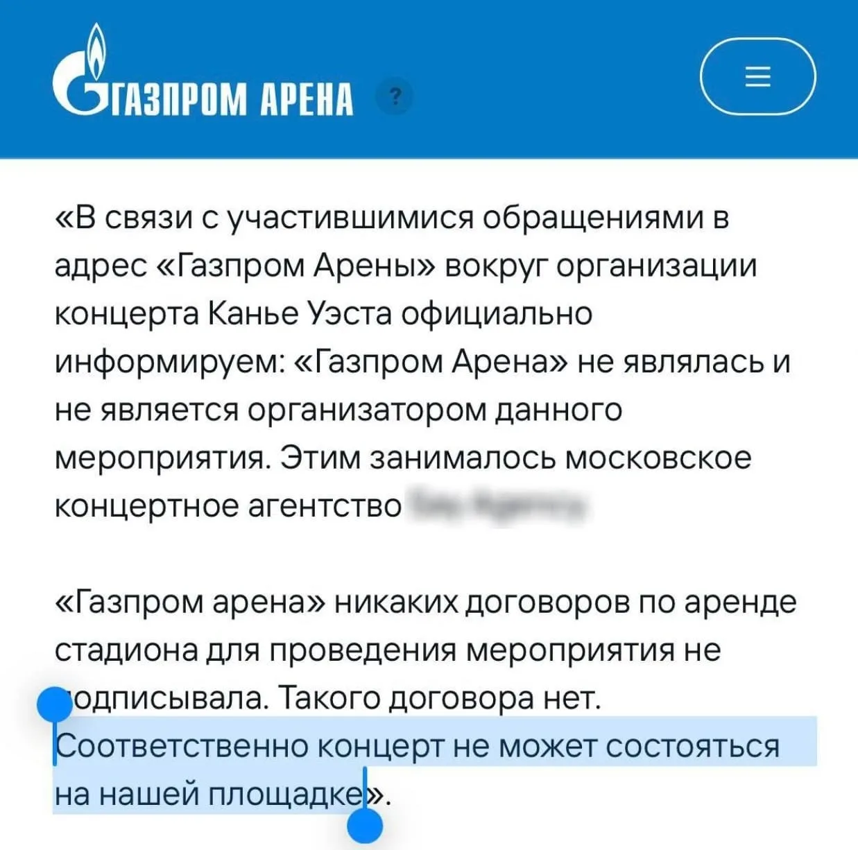 ❗️Концерт Канье Уэста — ВСЁ: «Газпром Арена», где планировалось провести шоу, отказалас...