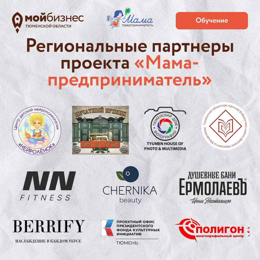 «Мама-предприниматель» стартует уже через 10 дней🔥