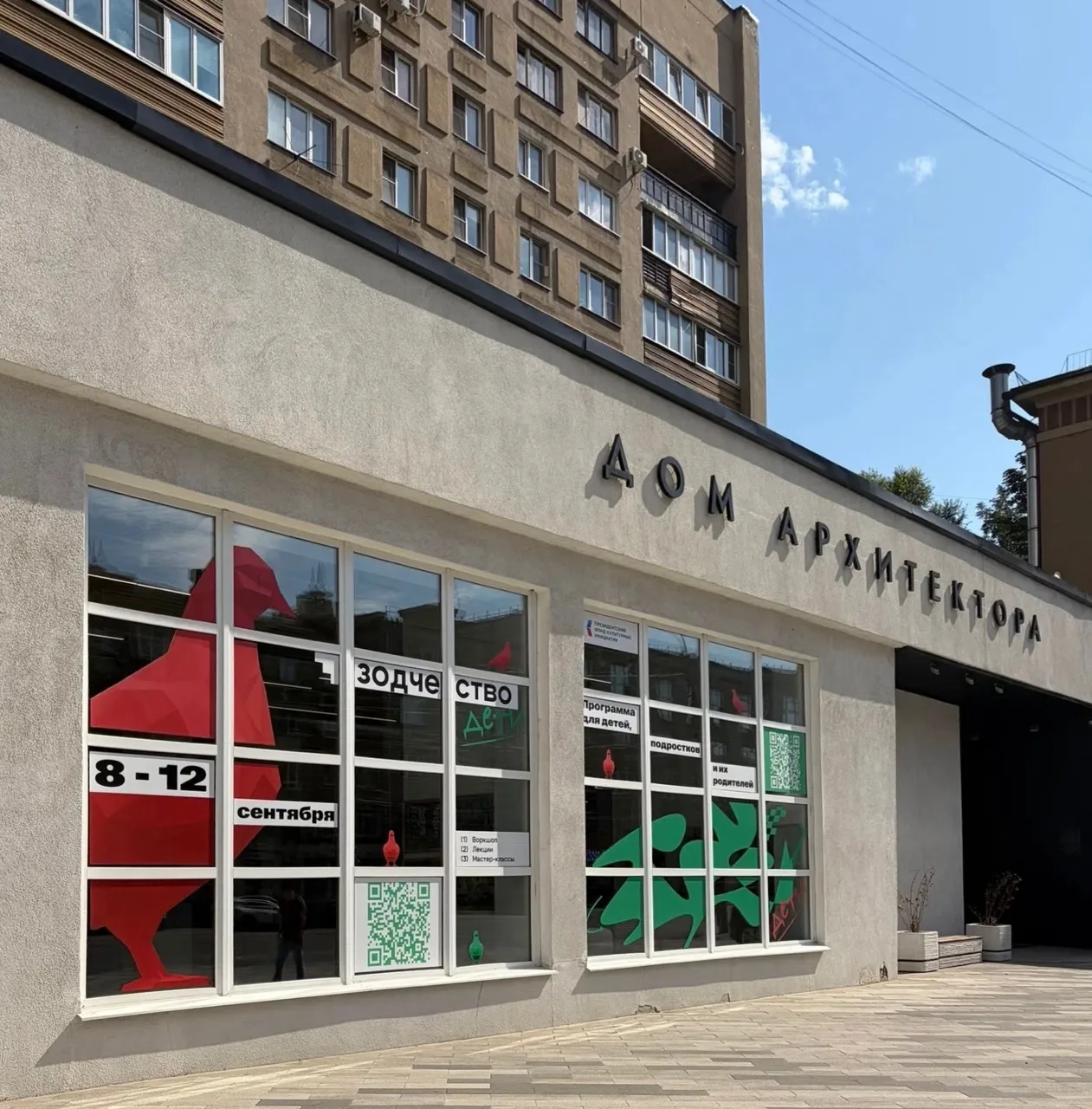 Наш любимый Дом Архитектора принарядился к детскому Зодчеству🫰🏽