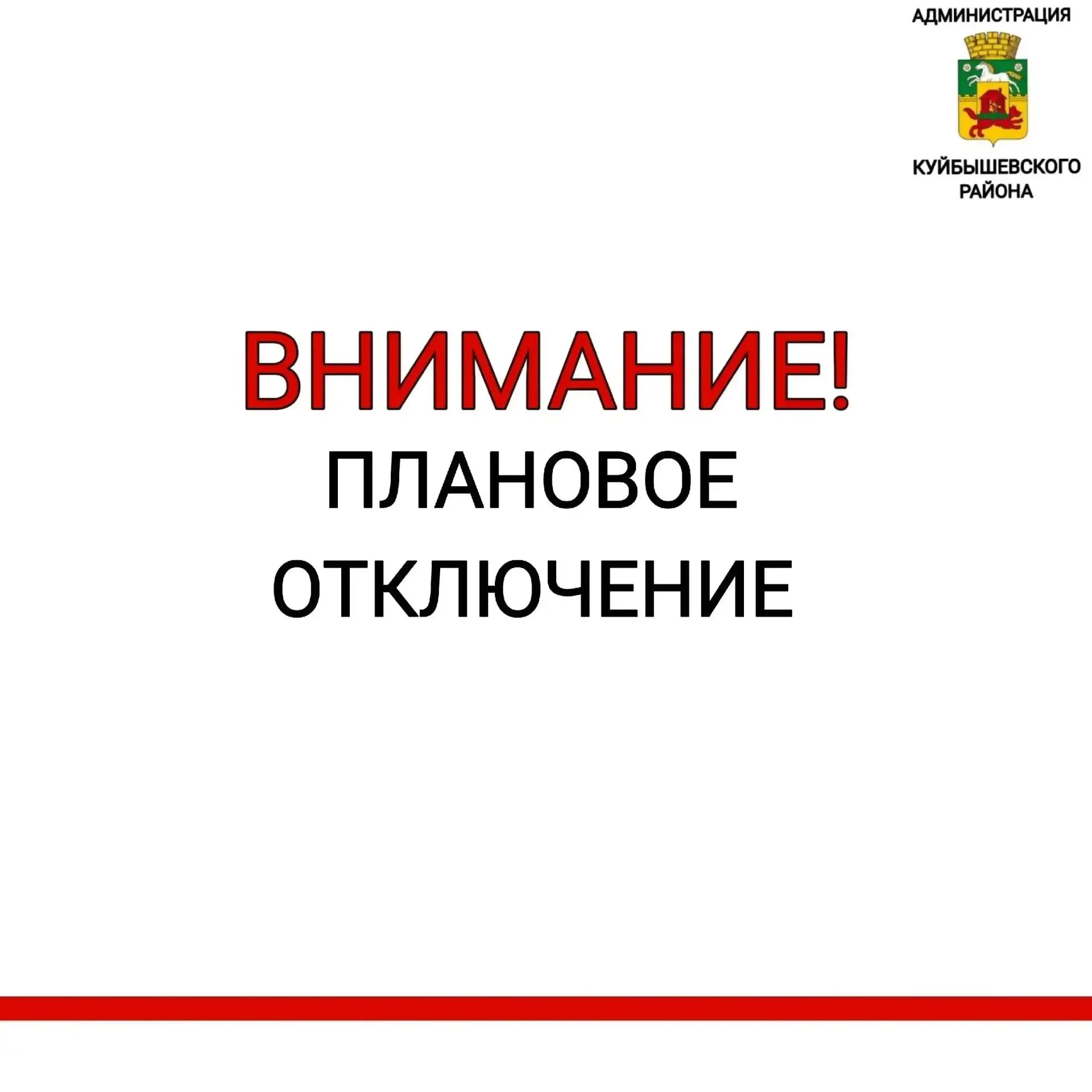 ❗️Информируем Вас о проведении плановых работ на сетях ЖКХ на 31.07.2026.