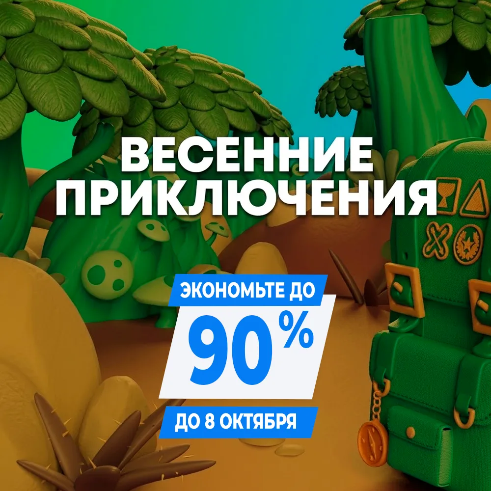 В PS Store стартовала распродажа «Осенние приключения»!