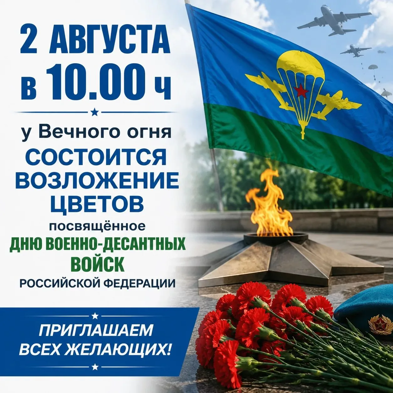 2 августа в 10.00 ч у мемориала воинам - русскополянцам, погибших в годы ВОВ 1941-1945 гг, состоится