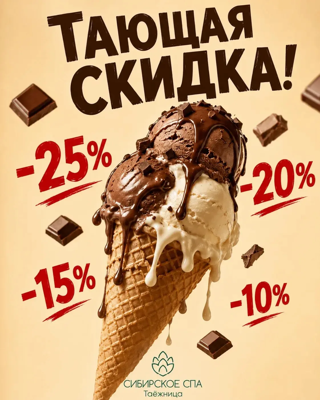 Друзья🩷 сегодня ТАЮЩАЯ СКИДКА 🚀 20% НА ВСЕ услуги 🤩

✅ 17 июня - 25%
✅ 18 июня - 20% 
✅ 19 июня -