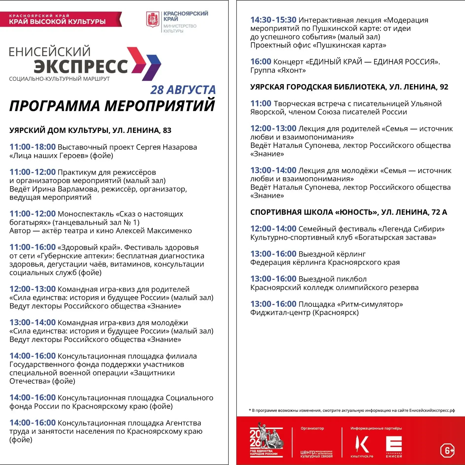 28 августа Уяр примет социально-культурный маршрут «Енисейский экспресс». Программа охв...